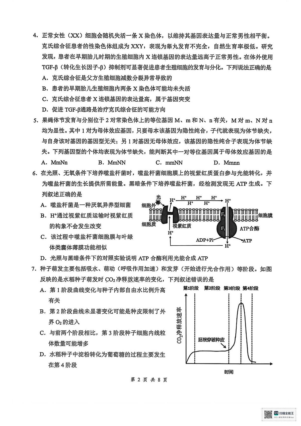 湖北省云学联盟2025-2026学年高三上学期12月月考生物试卷（含答案）第2页