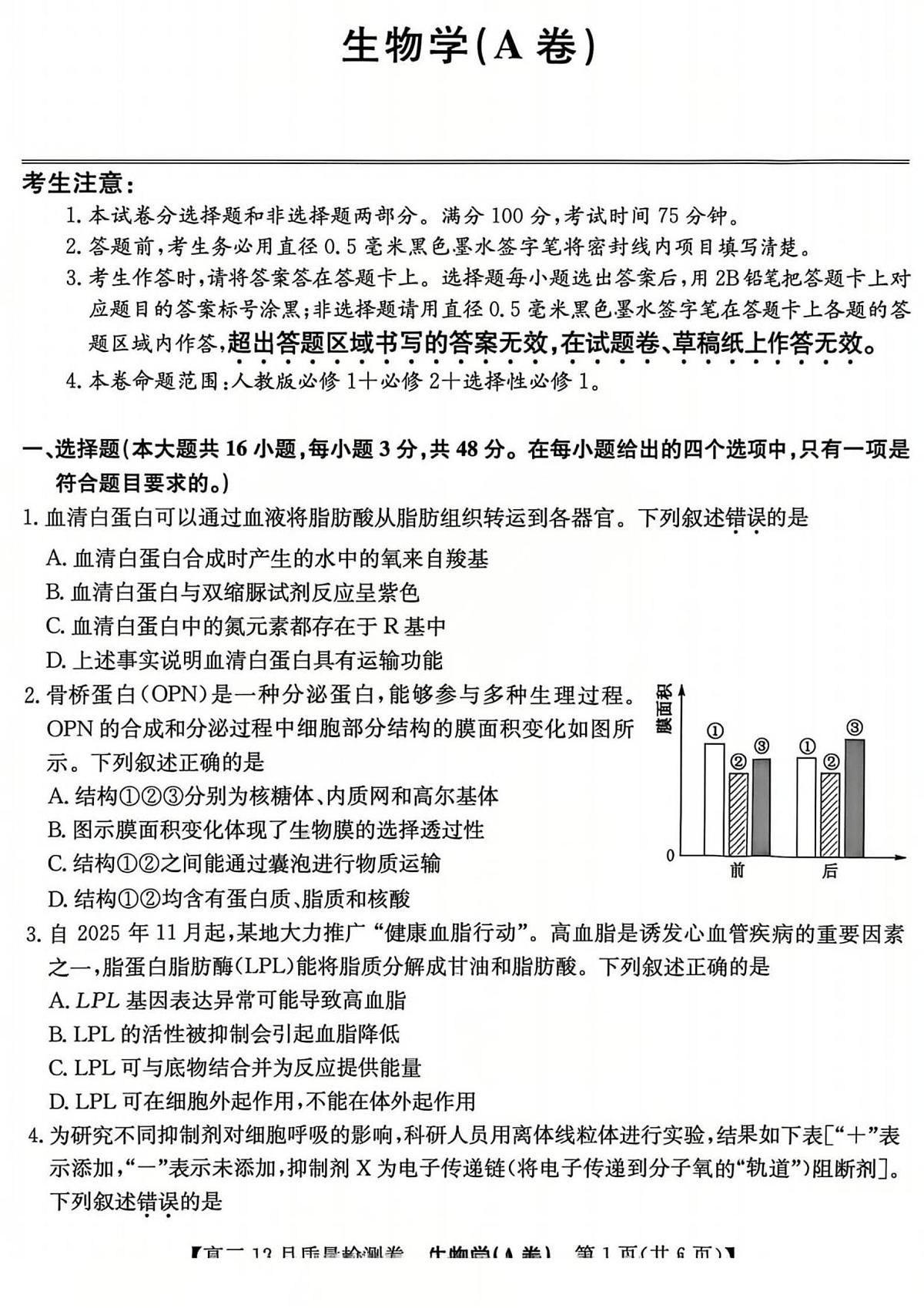 山西省部分学校2025-2026学年高三上学期12月月考生物试题（含答案）第1页