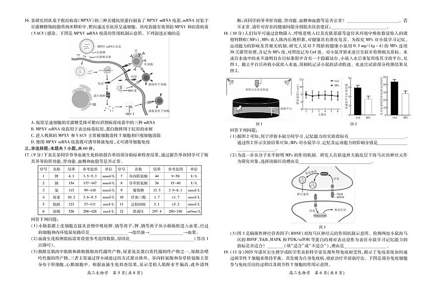 江西省上进联考2025-2026学年高二上学期12月学情检测生物试卷（含答案）第3页