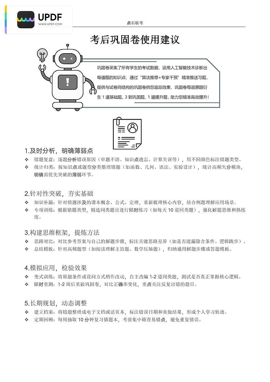 吉林省点石联考2026届高三上学期12月联考考后巩固卷生物试卷（含答案）第1页