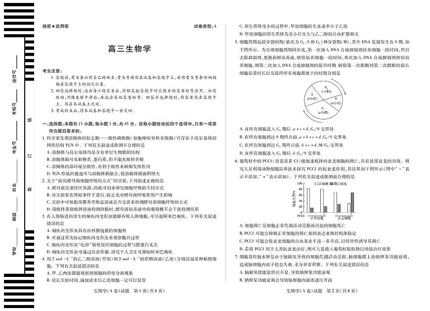 生物学A卷安徽高三12月考第1页