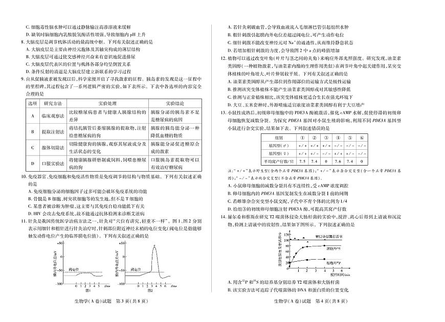 生物学A卷安徽高三12月考第2页