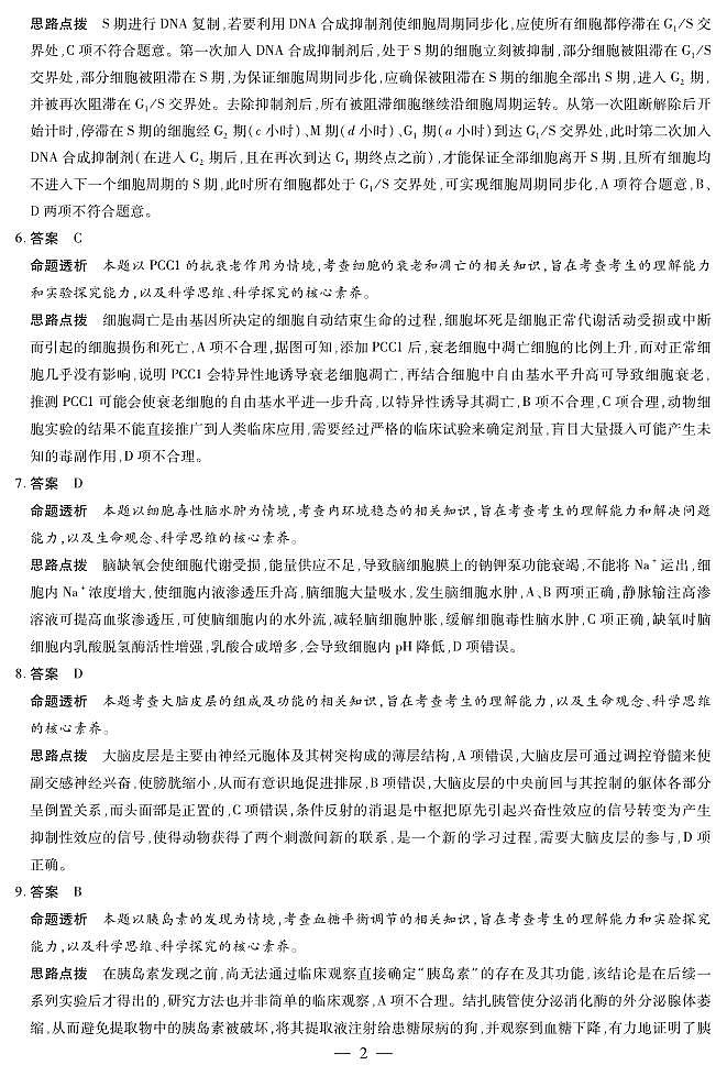 生物学A卷 安徽高三12月考答案第2页