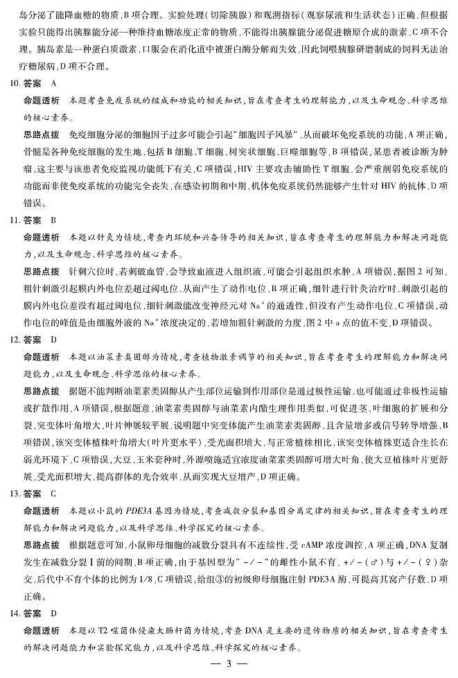 生物学A卷 安徽高三12月考答案第3页