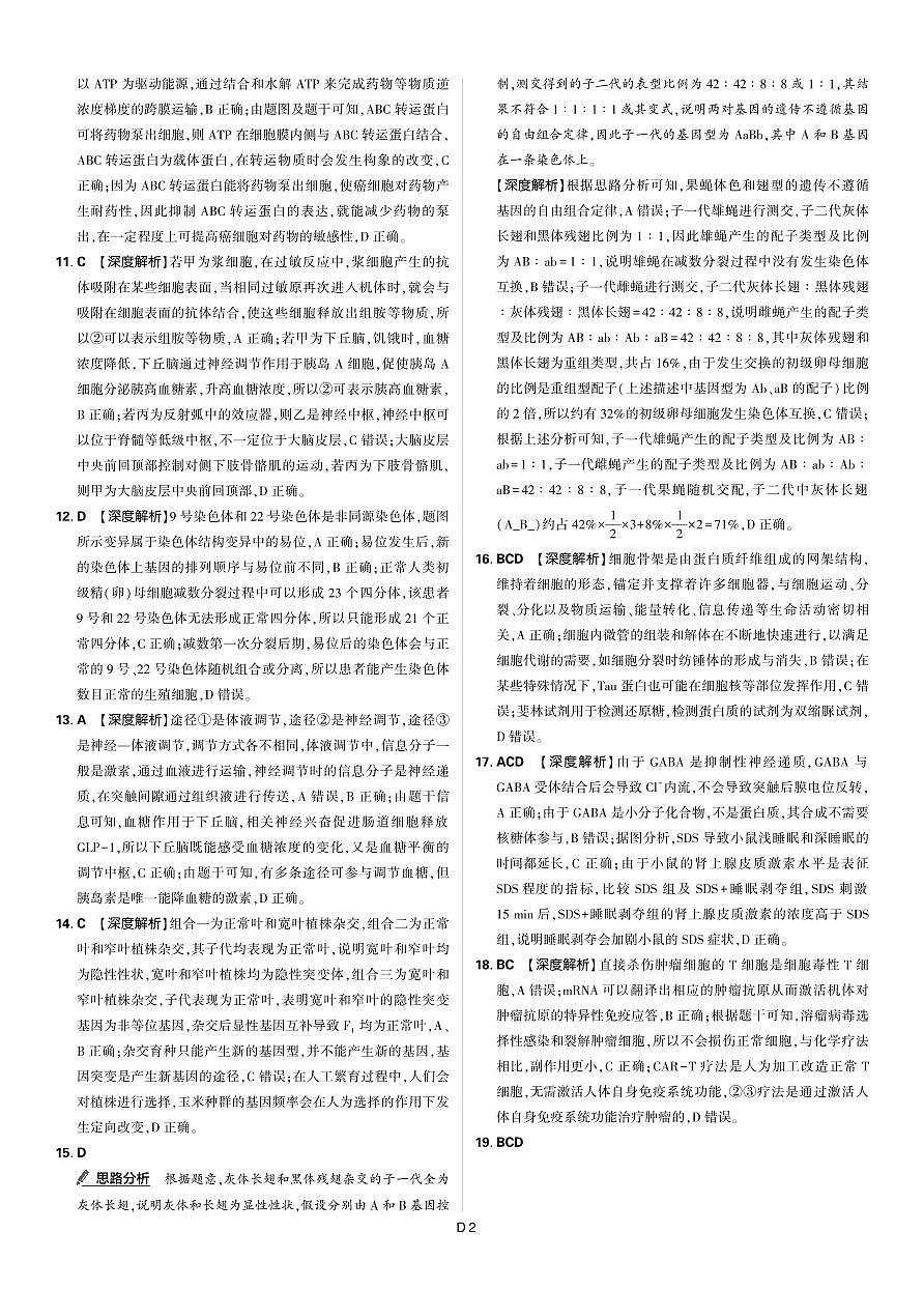 生物答案第2页
