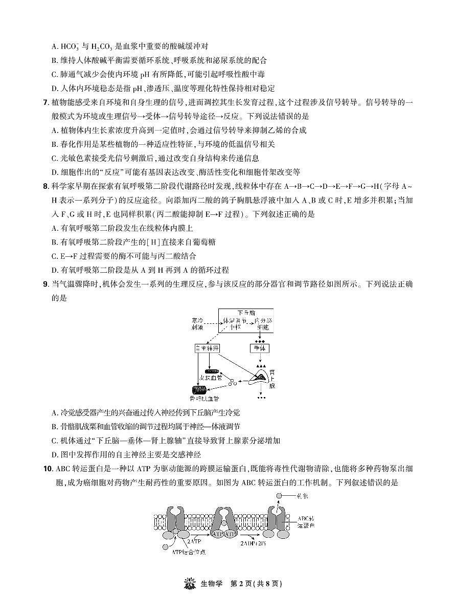 生物试卷第2页
