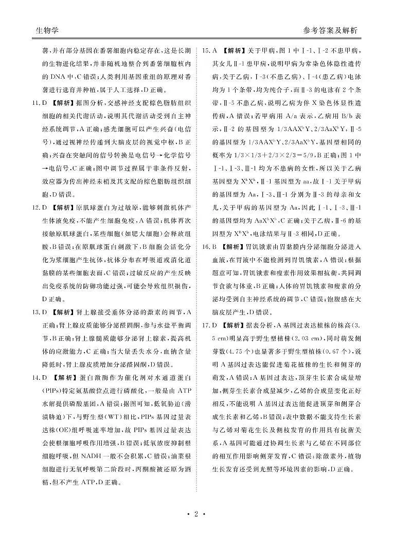 生物试卷答案第2页