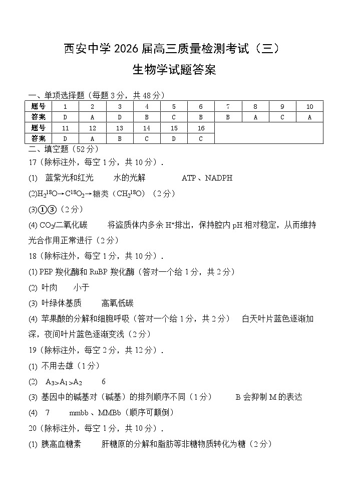 生物答案第1页