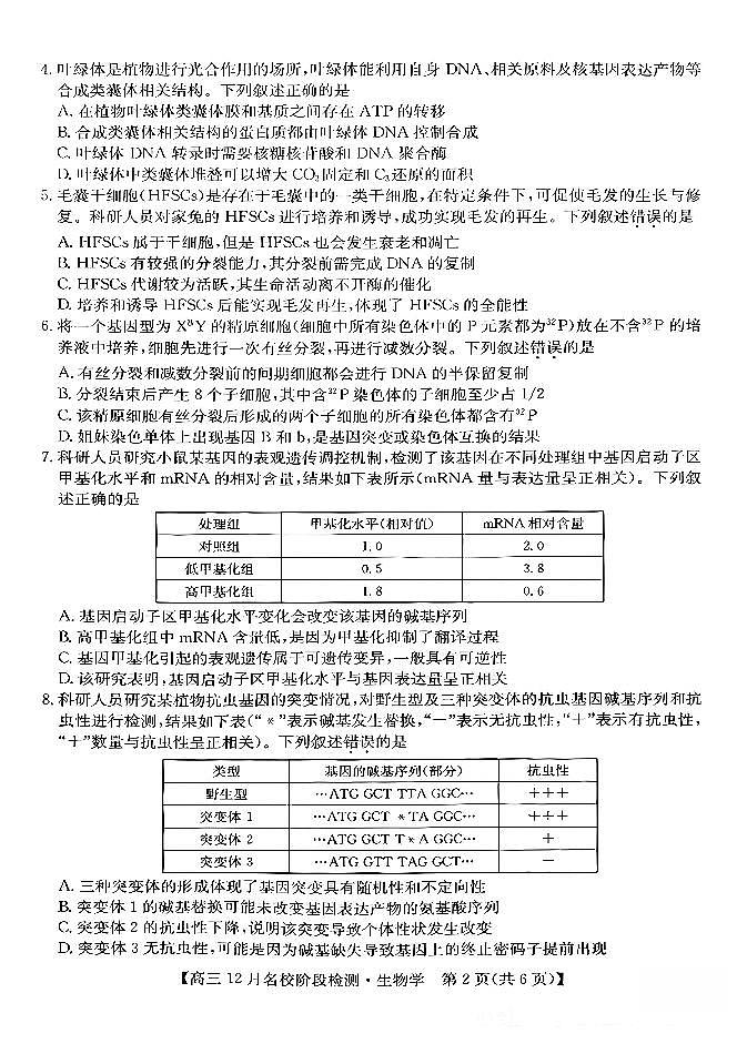 生物试卷-安徽省耀正优2026届高三年级12月名校阶段检测联考第2页