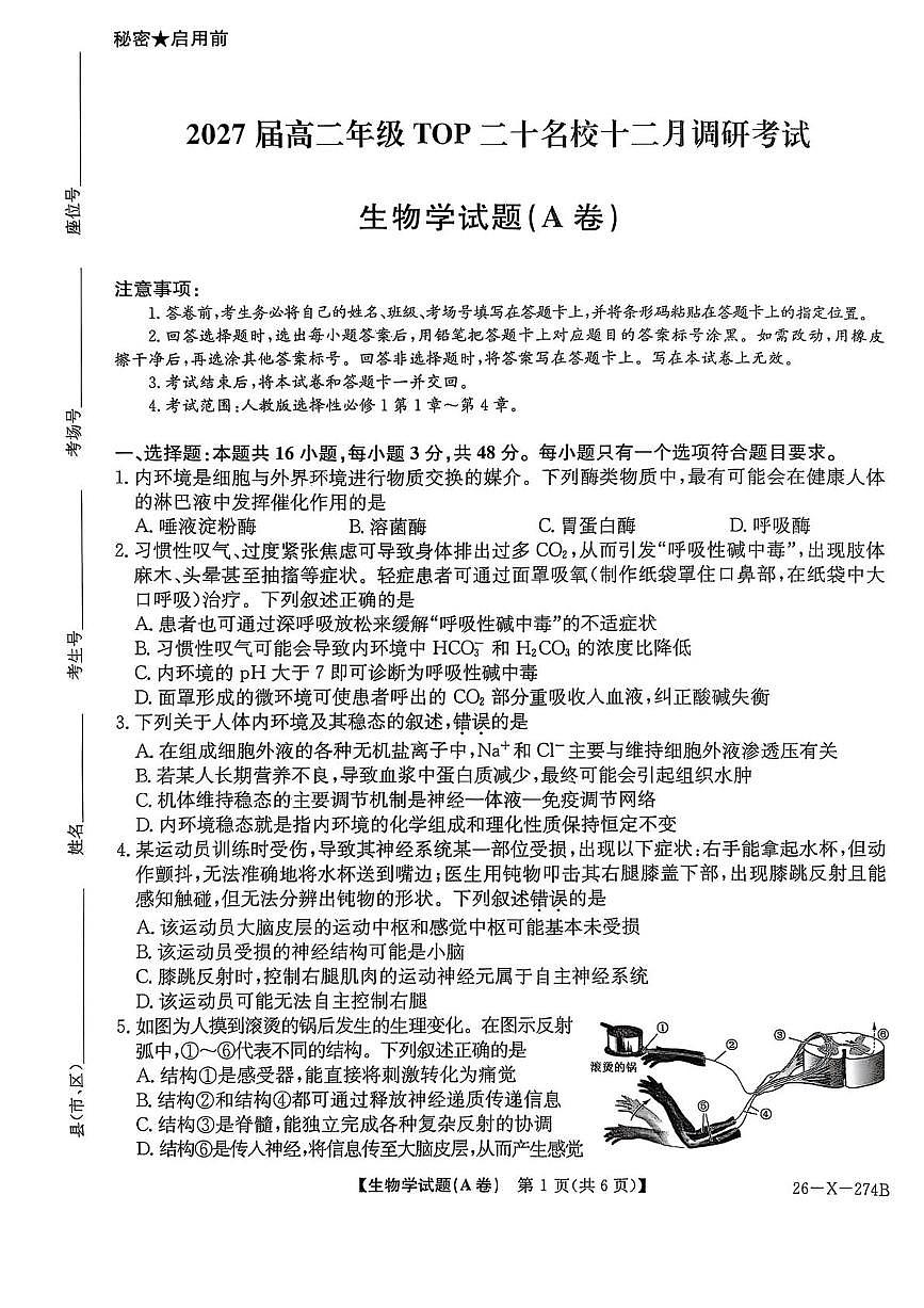 河南省TOP二十名校2025-2026学年高二上学期十二月调研考试生物（A）试卷（图片版，含答案）第1页