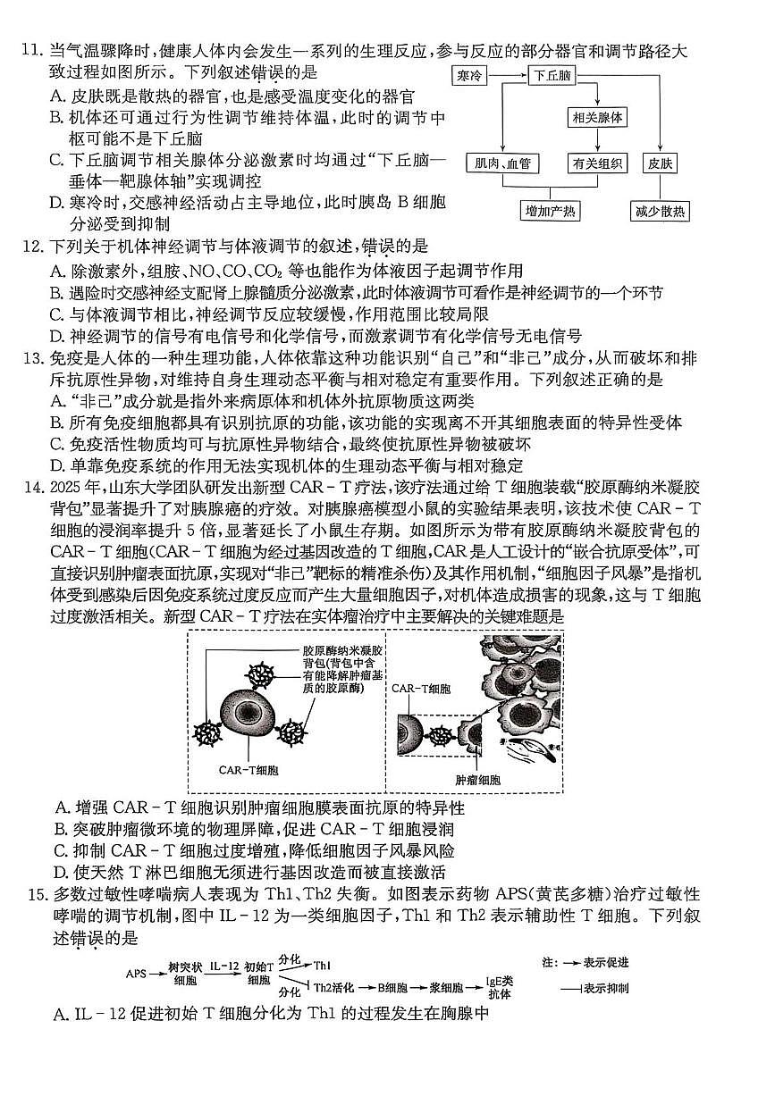 河南省TOP二十名校2025-2026学年高二上学期十二月调研考试生物（A）试卷（图片版，含答案）第3页