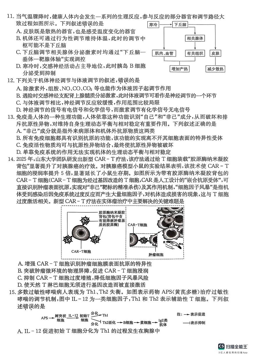 2027届高二年级TOP二十名校十二月调研考试（生物）第3页