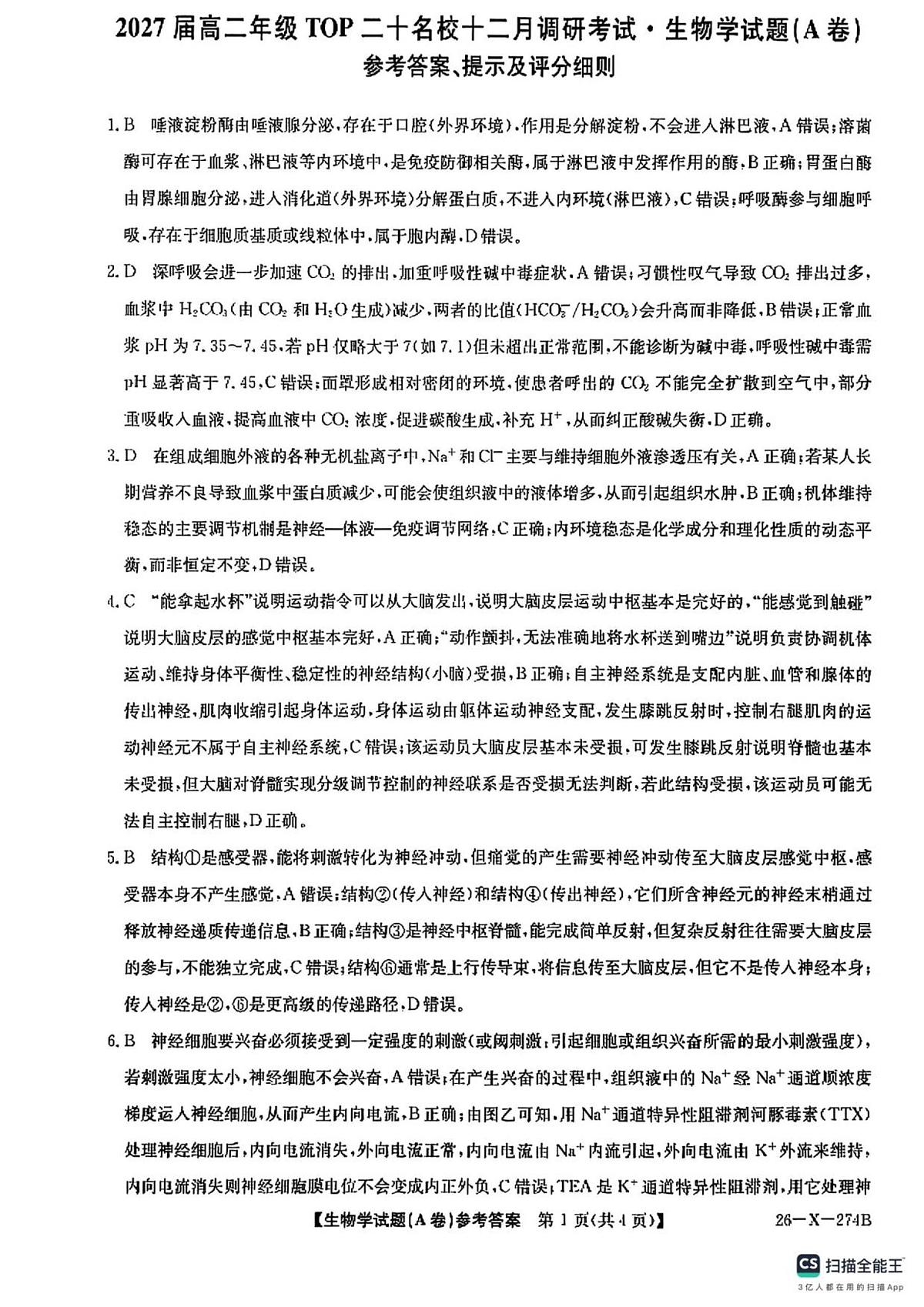 答案第1页