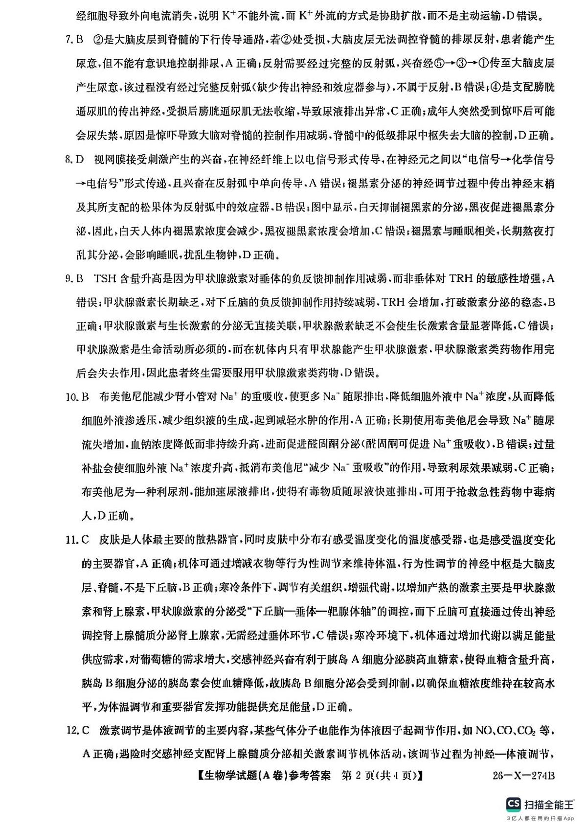 答案第2页