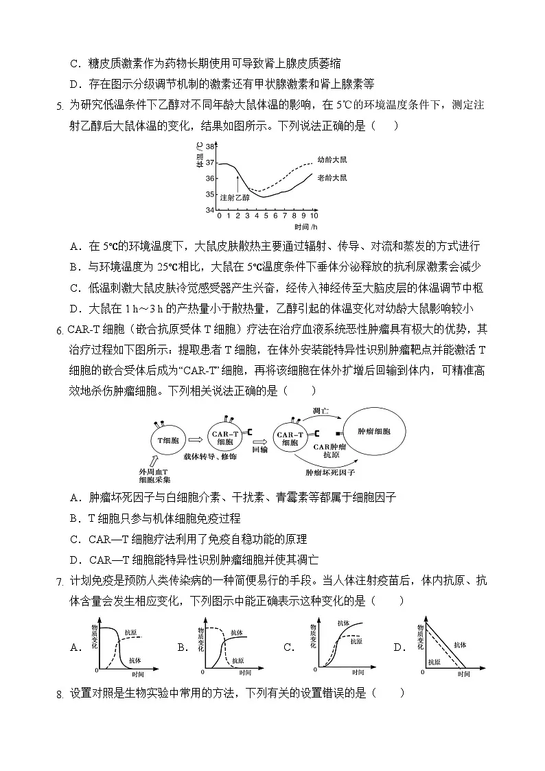 河南省南阳市方城县第一高级中学2025-2026学年高二上学期12月月考生物试题（含答案）第2页