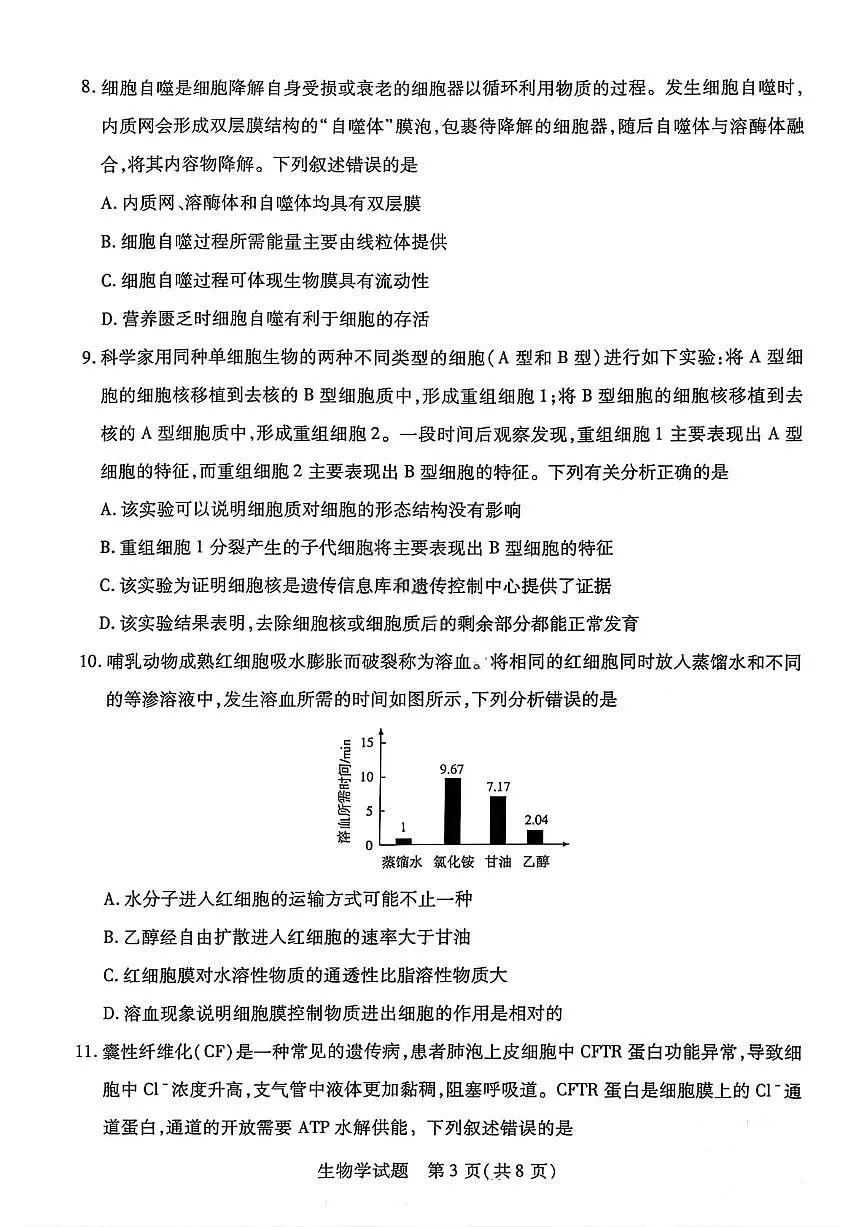 生物试卷-2025-2026学年河南天一大联考高一年级12月阶段性诊断第3页
