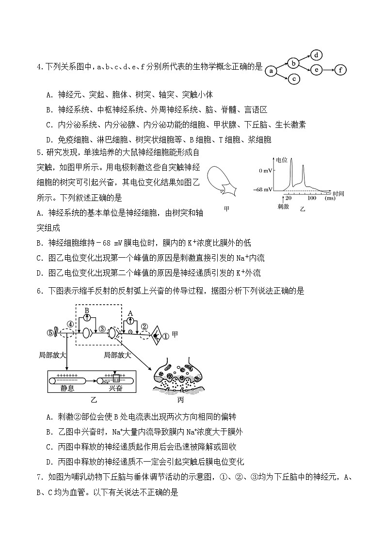 黑龙江省五常市雅臣中学校2025-2026学年高二上学期12月月考生物试题第2页