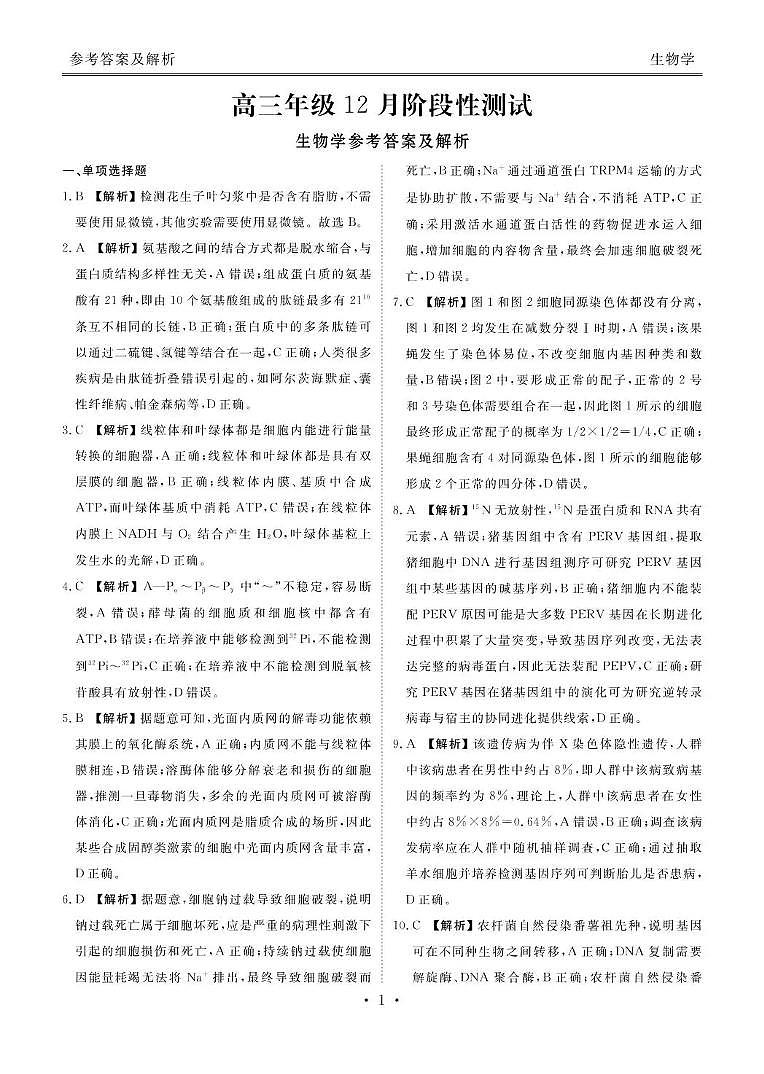 生物试卷答案第1页
