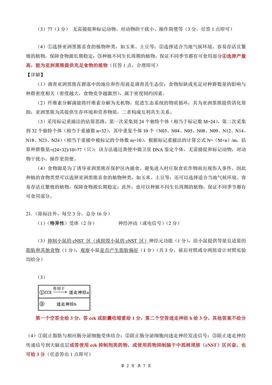 云学联盟2025-2026学年高三上学期12月月考生物答案第2页