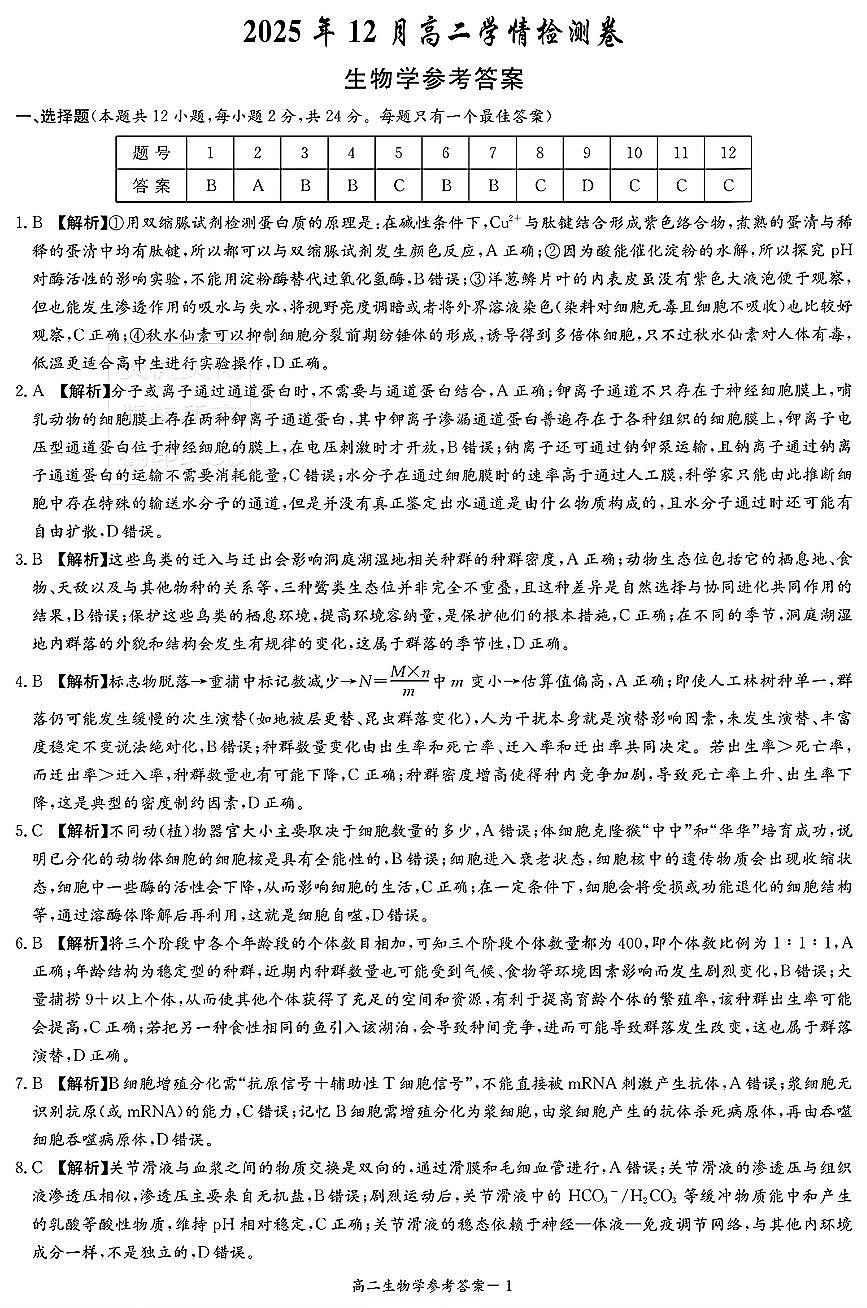 生物答案第1页
