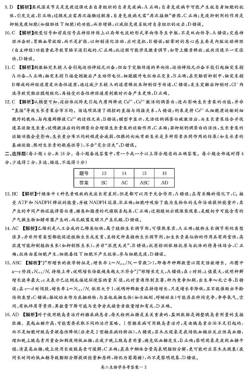 生物答案第2页