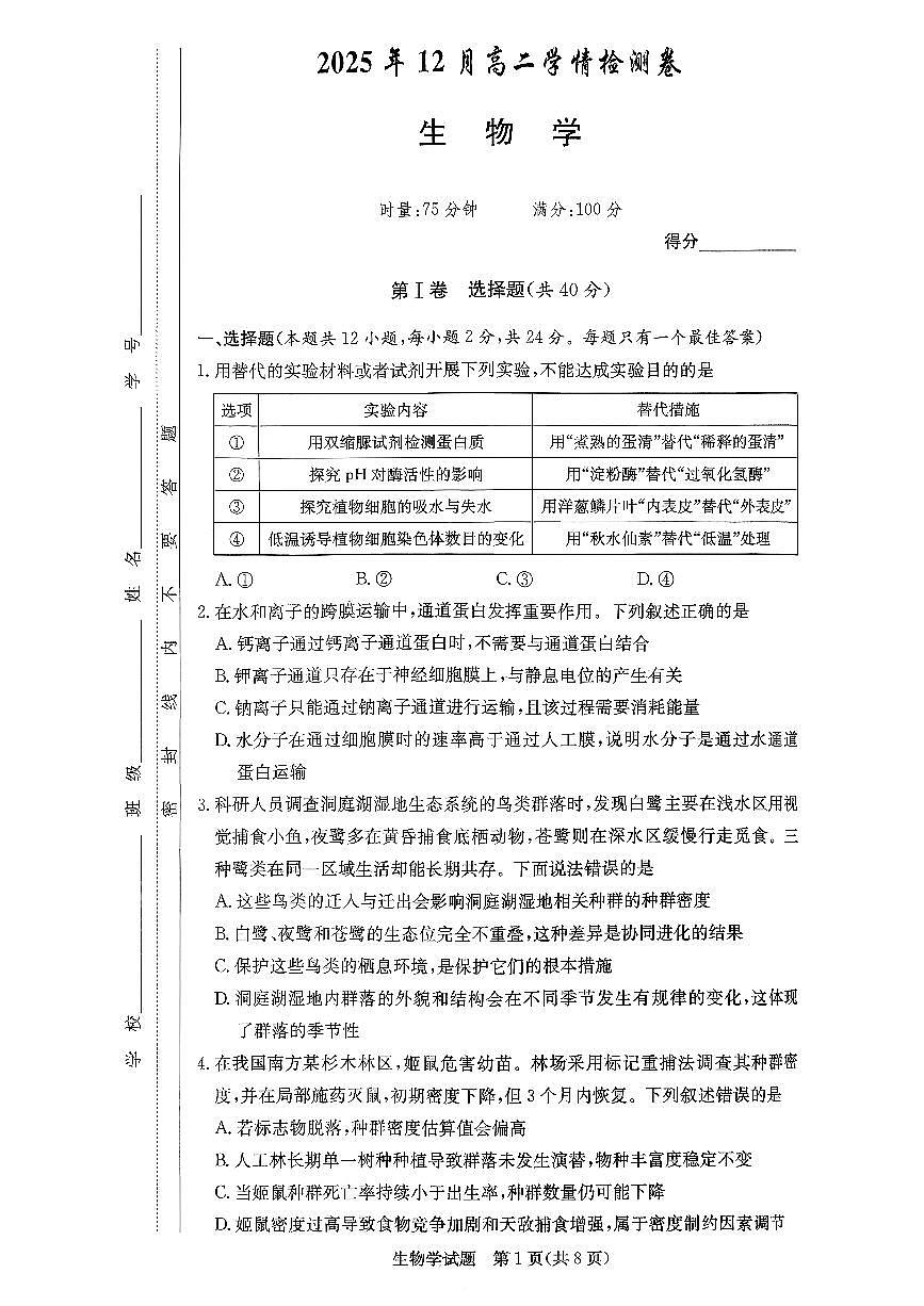 生物试题第1页