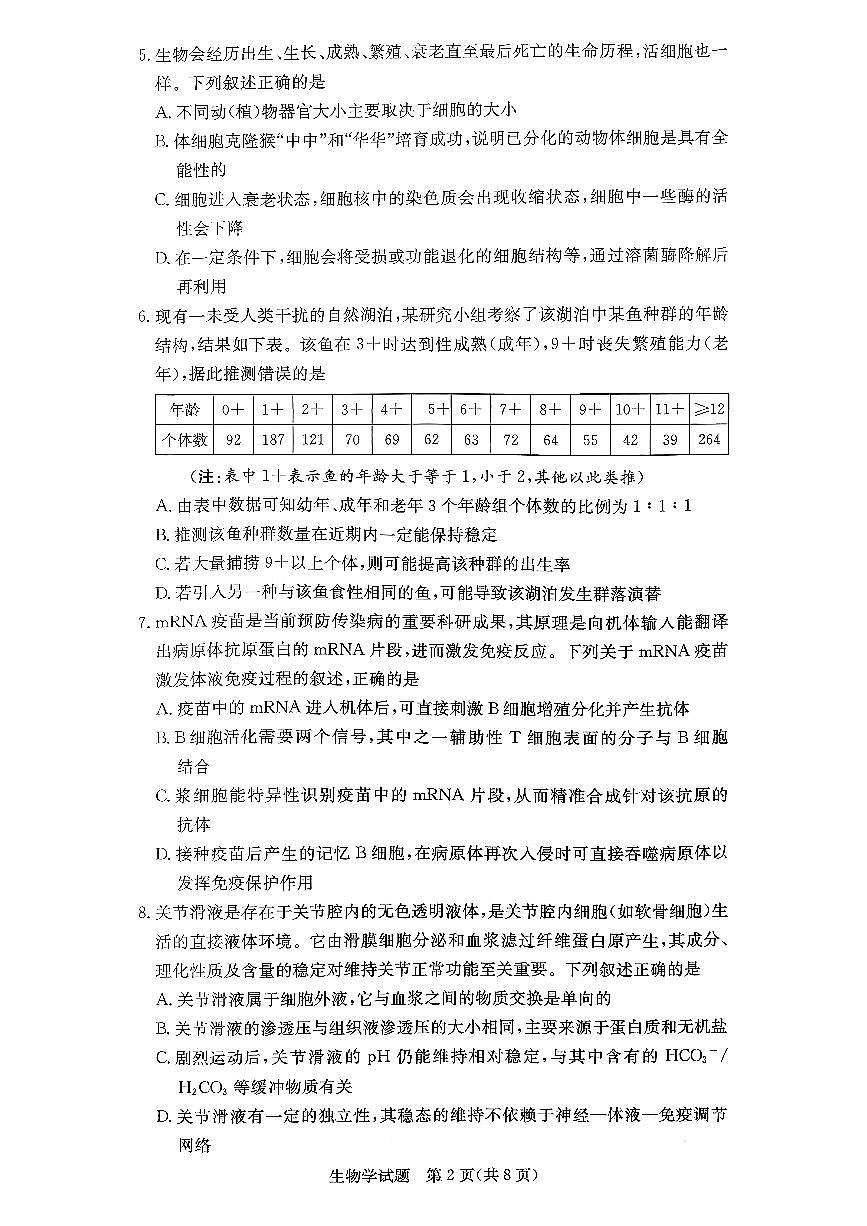 生物试题第2页