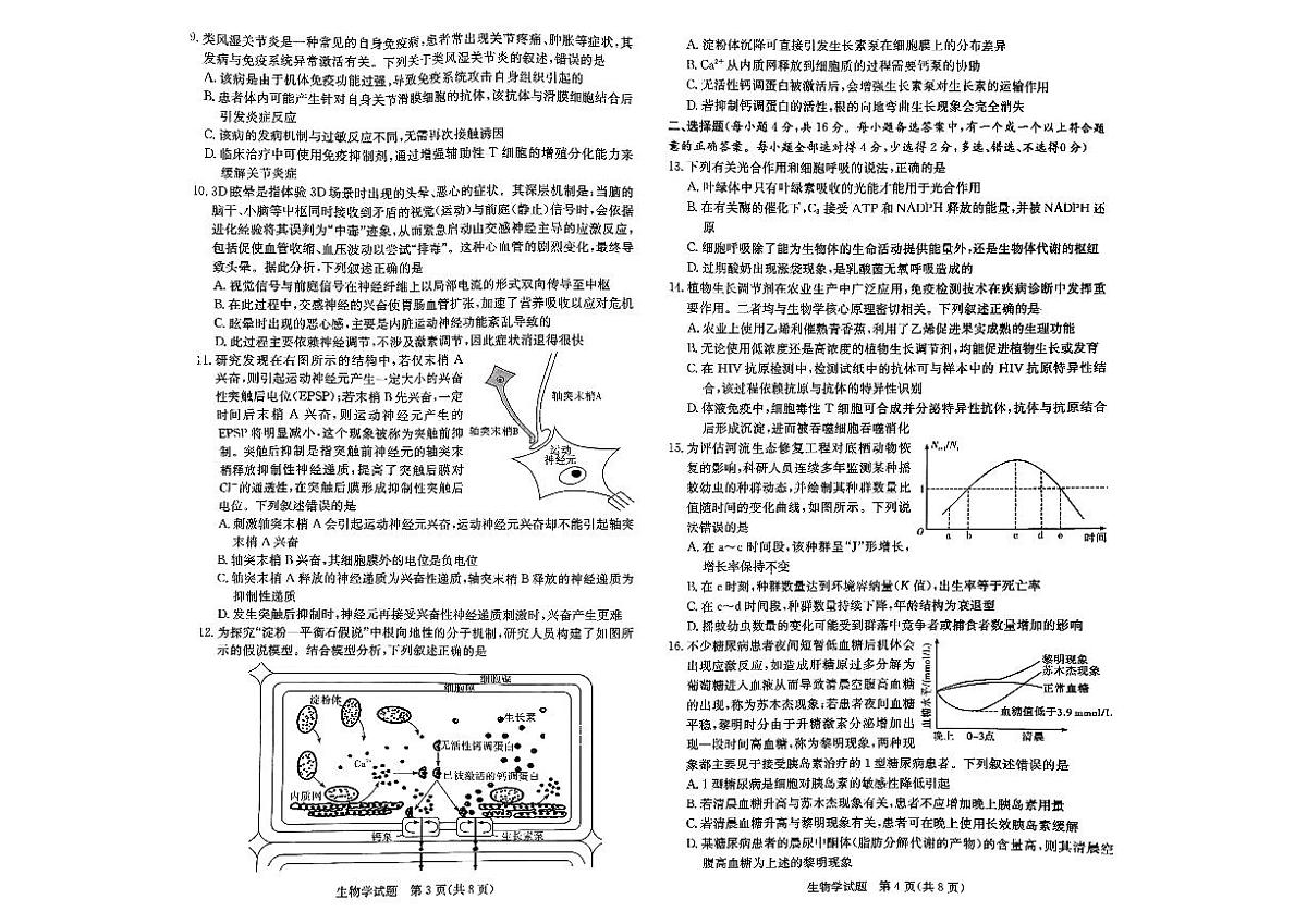 生物试题第3页