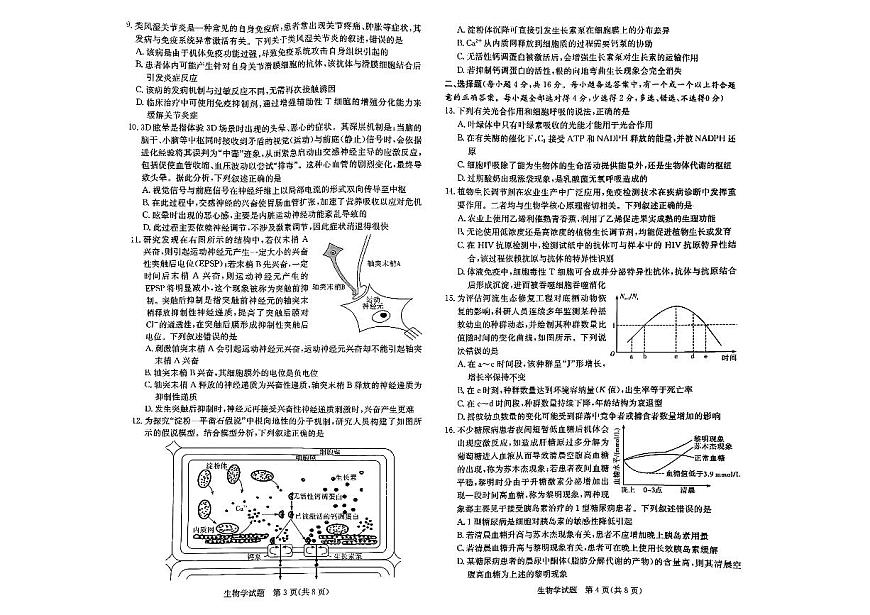 生物试题第3页