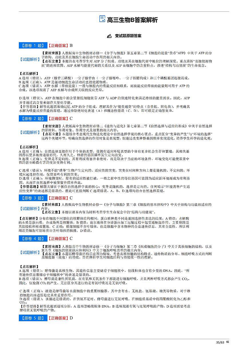 吉林省点石联考2026届高三上学期12月联考考后巩固卷生物答案第1页