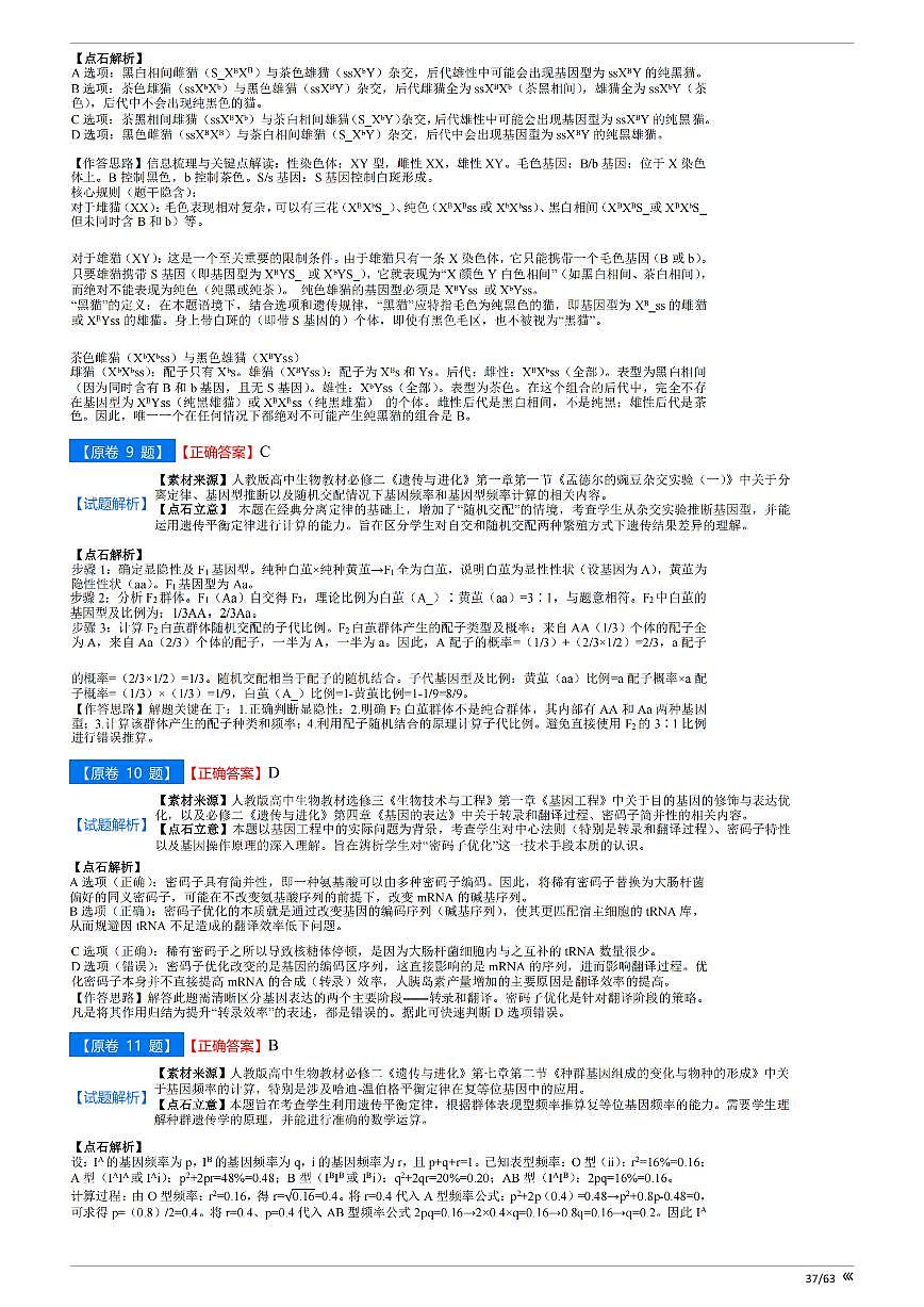吉林省点石联考2026届高三上学期12月联考考后巩固卷生物答案第3页