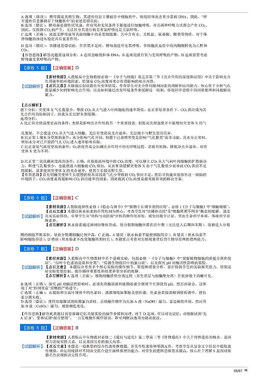 【点石联考】高三生物巩固卷A卷2025.12 - 答案第2页