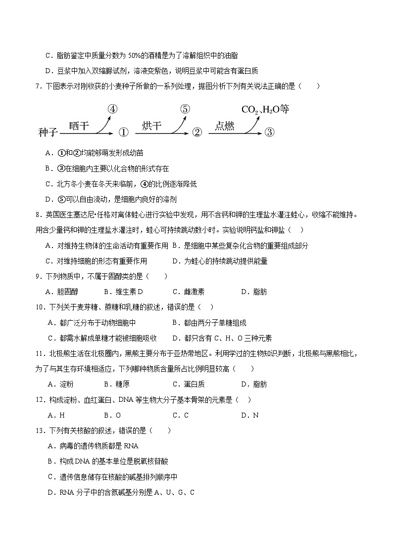 天津市部分区2025-2026学年高一上学期11月期中考试 生物 Word版含答案第2页