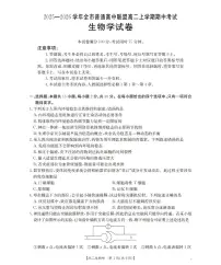 内蒙古赤峰市松山区全市普通高中联盟2025-2026学年高二上学期期中考试生物含答案解析