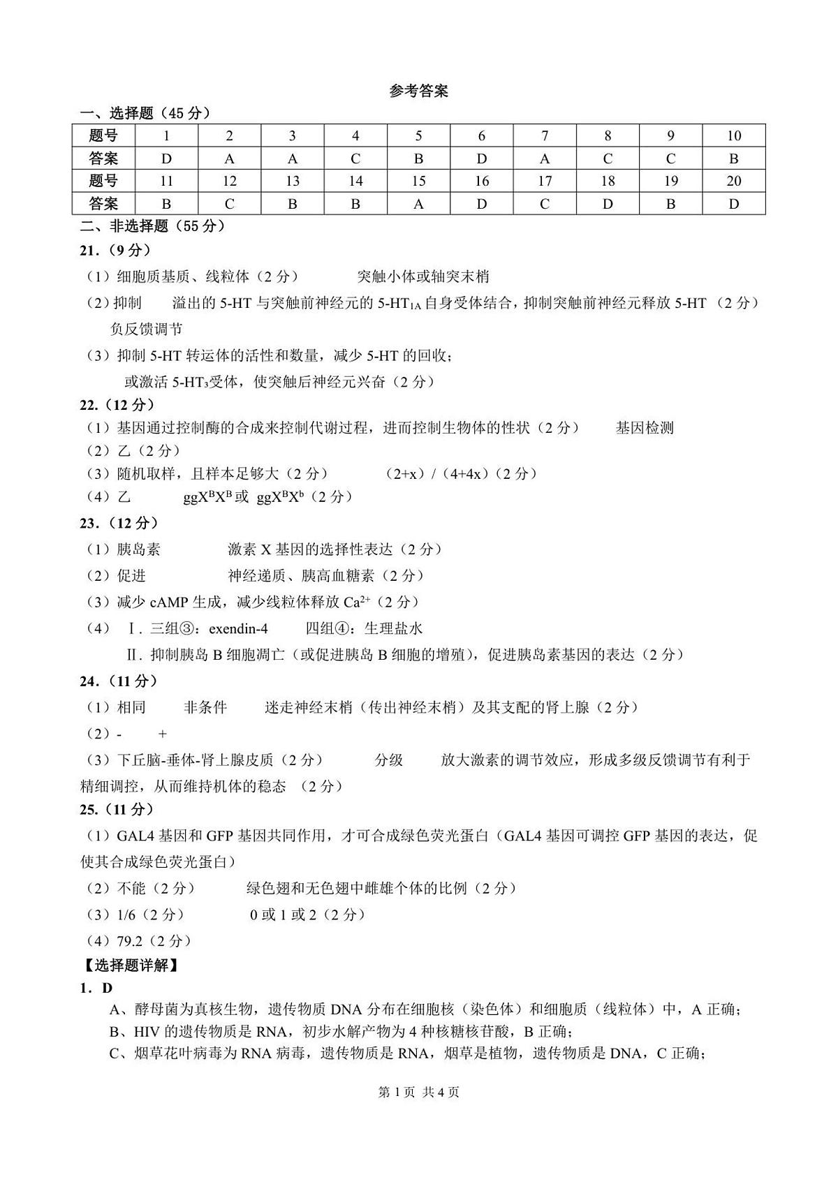 终稿 参考答案12.5第1页