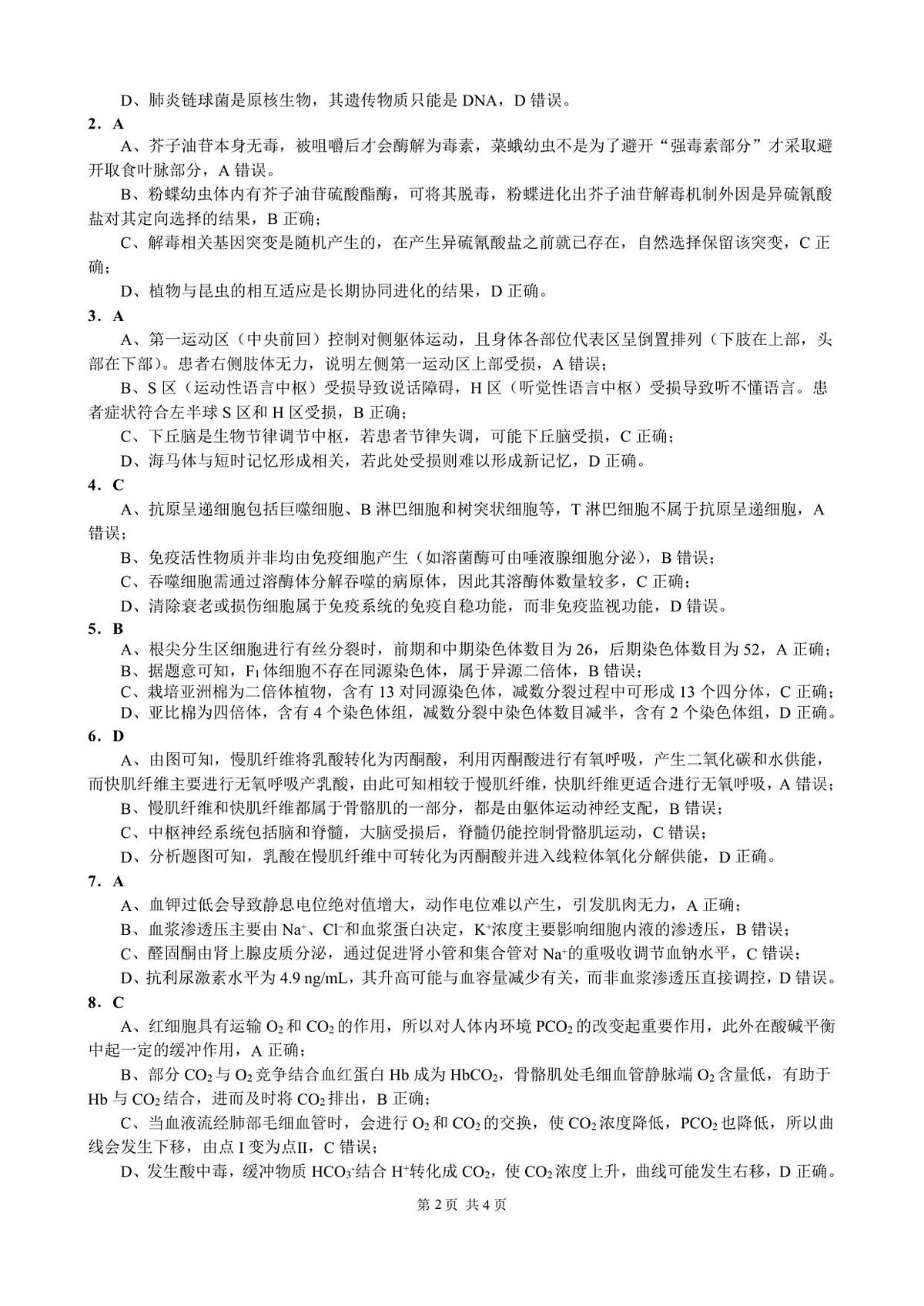 终稿 参考答案12.5第2页