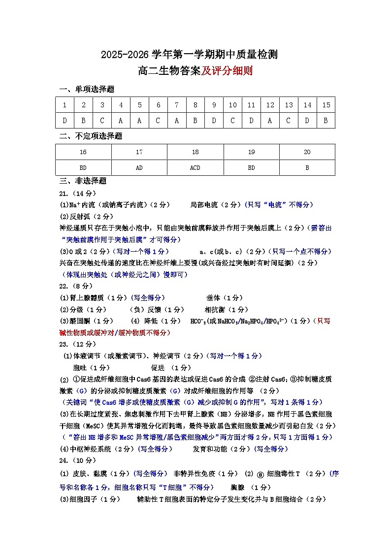 高二生物答案及评分细则11.21(1)第1页