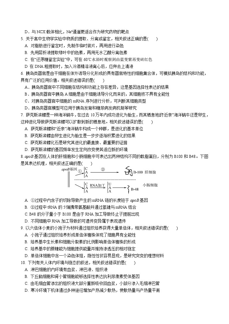 江苏省无锡市江阴市三校2026届高三上学期12月月考 生物试卷（含答案）第2页