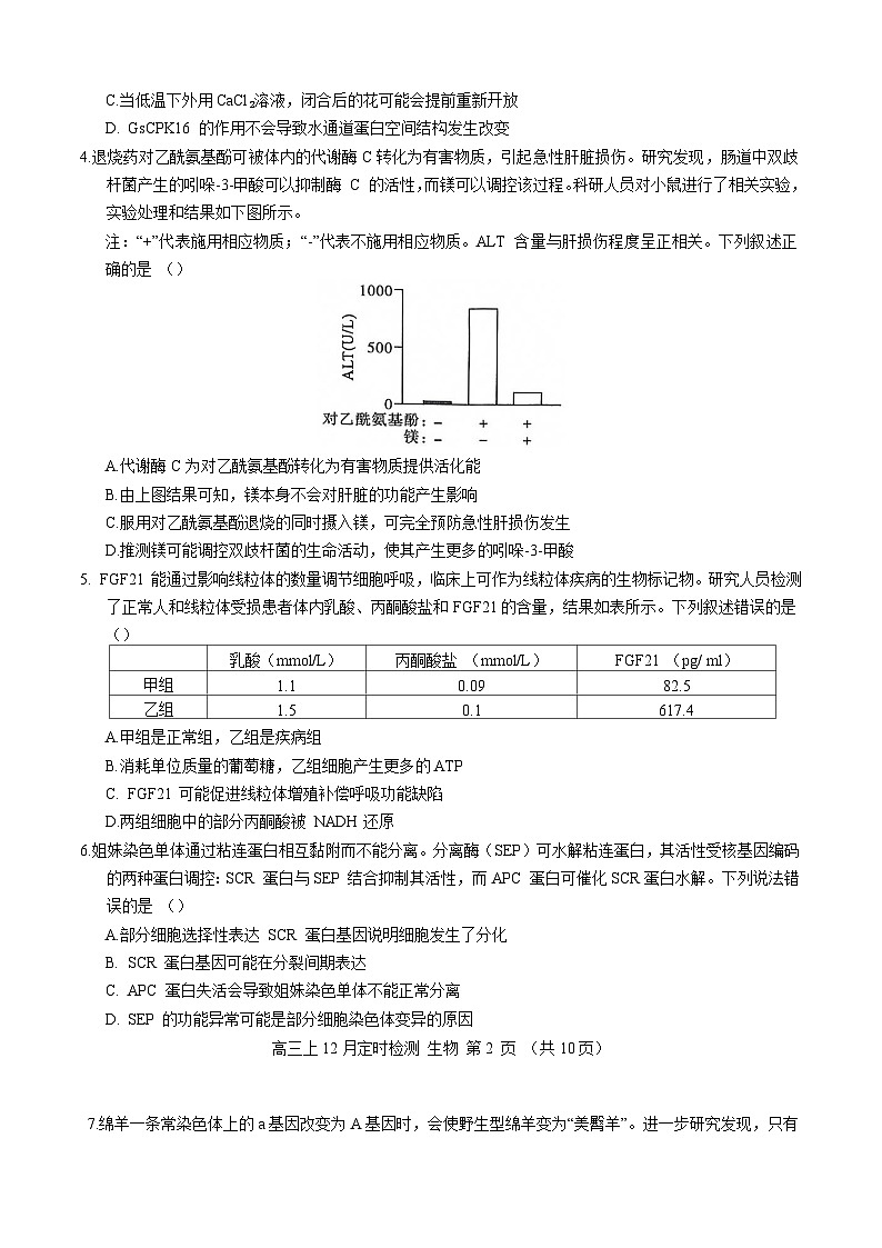 重庆市西南大学附属中学2026届高三上学期12月月考 生物试卷（含答案）第2页