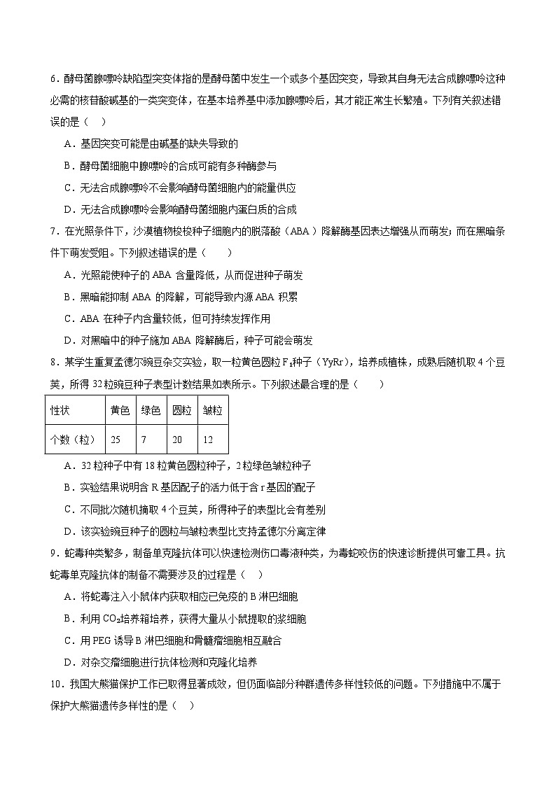 广东省2026届高三上学期12月阶段性联合检测 生物试卷第2页