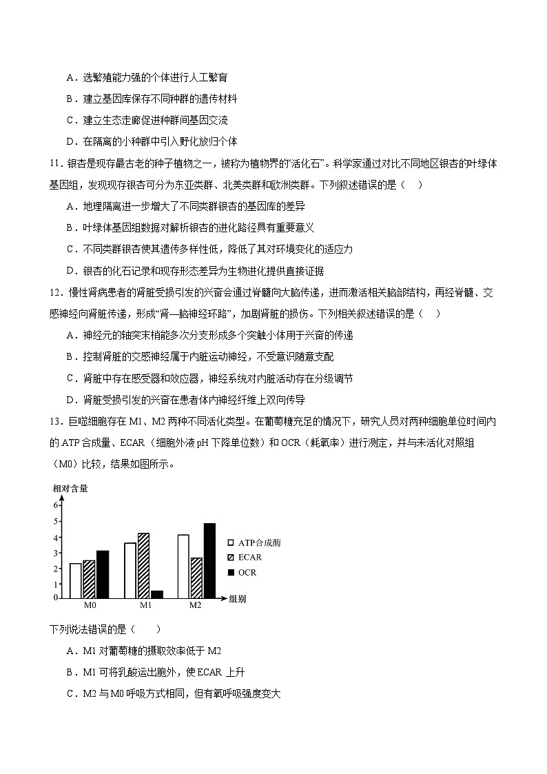 广东省2026届高三上学期12月阶段性联合检测 生物试卷第3页