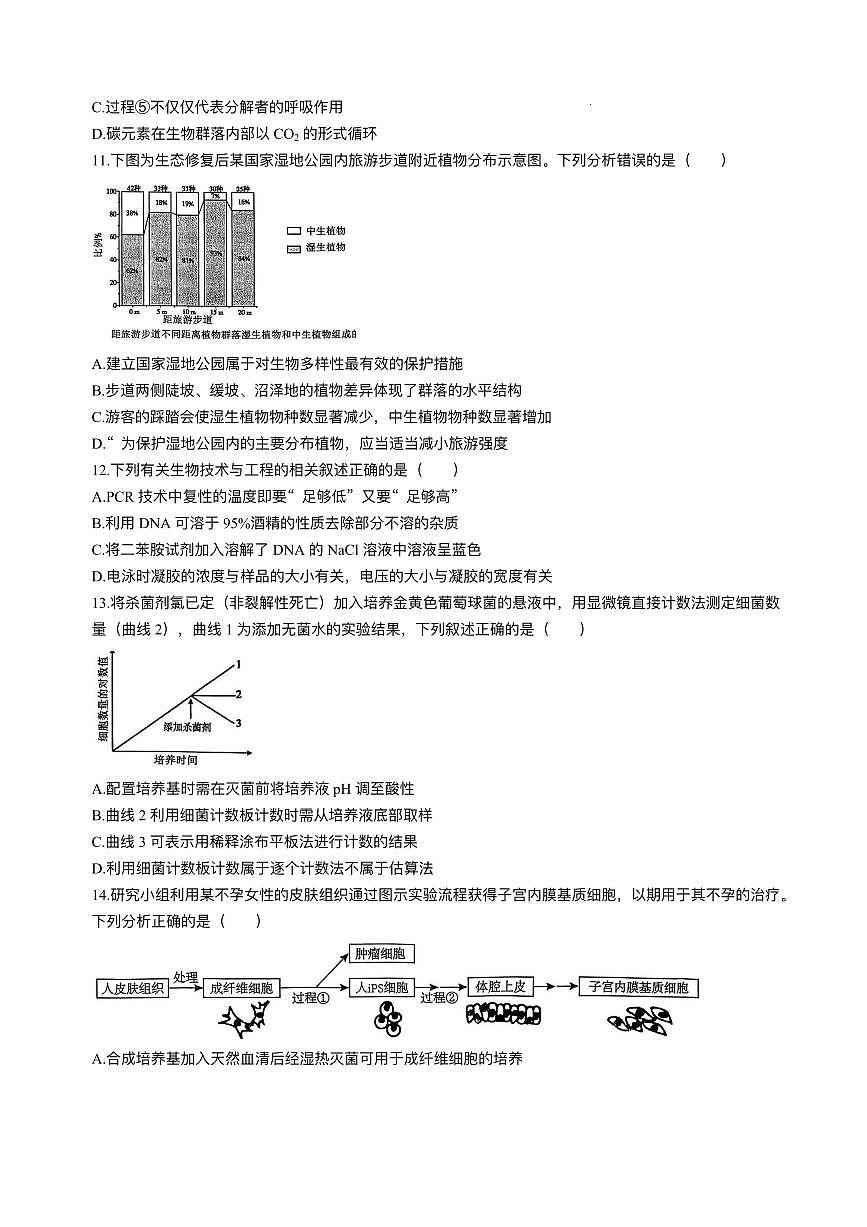 江苏南通市如皋市2026届高三上学期教学质量调研（二）生物试题+答案第3页