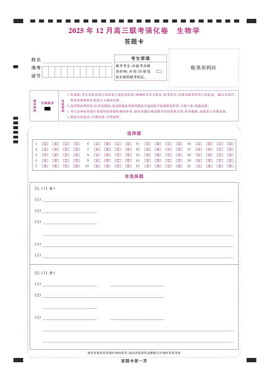 生物答题卡第1页