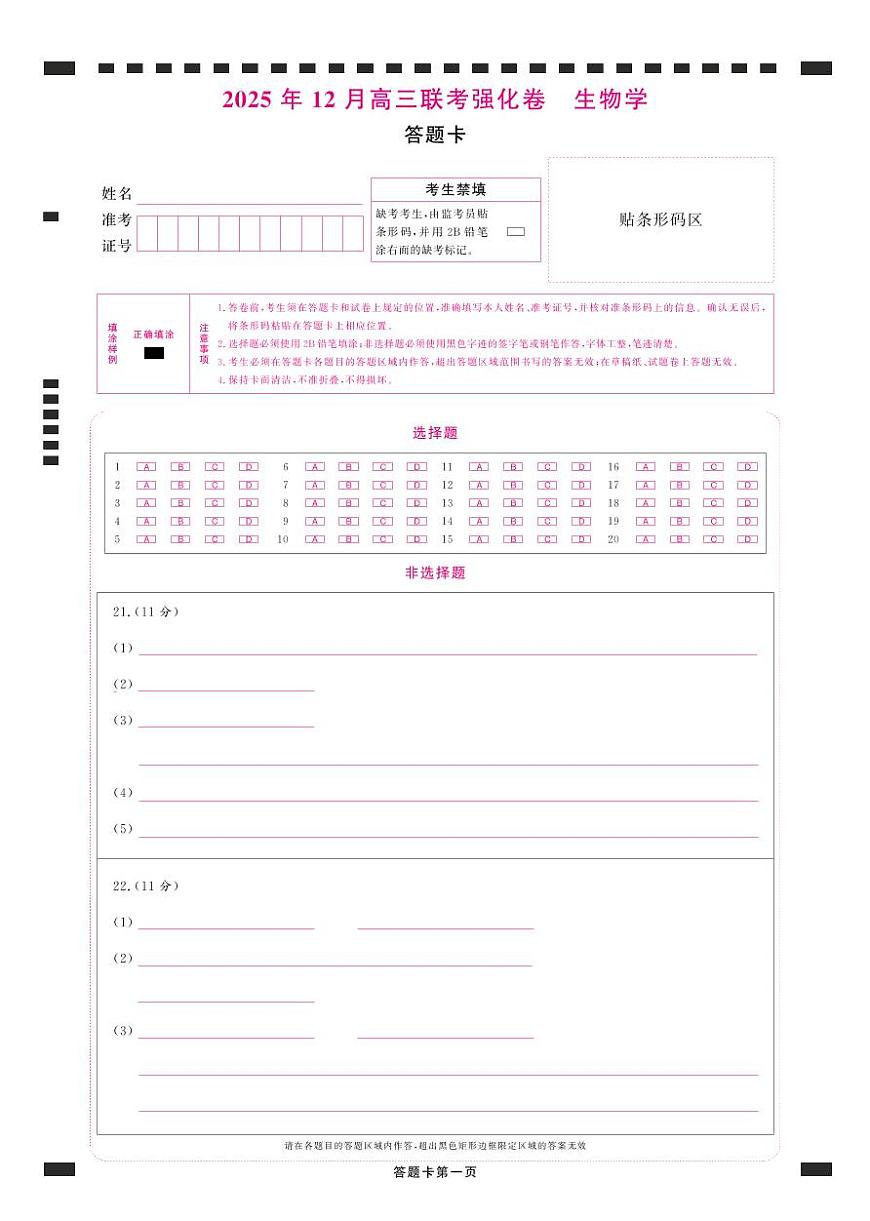 生物答题卡第1页