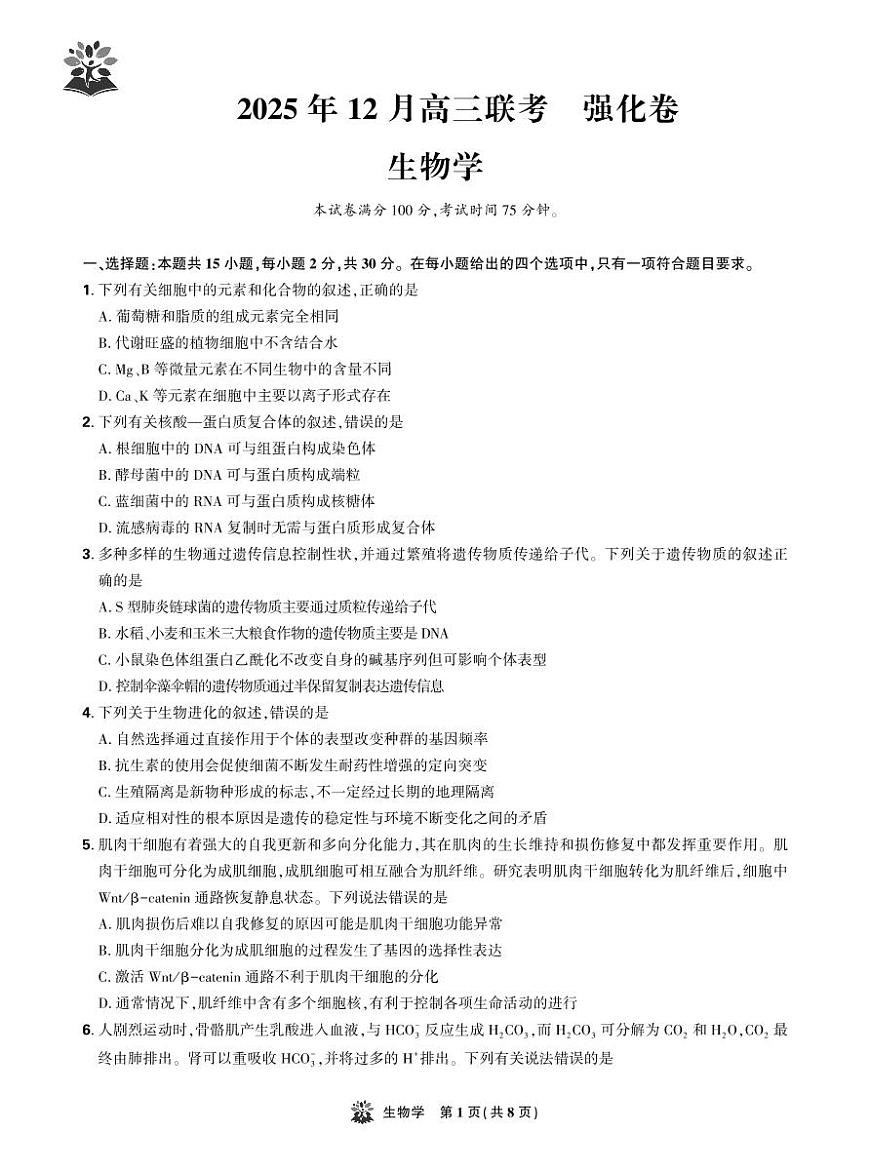 生物试卷第1页