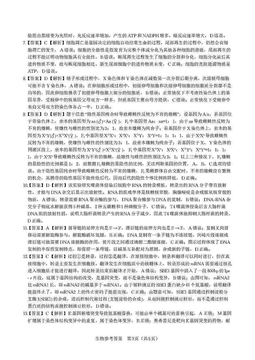 “皖江名校联盟”2025-2026学年高三质量检测生物答案第2页