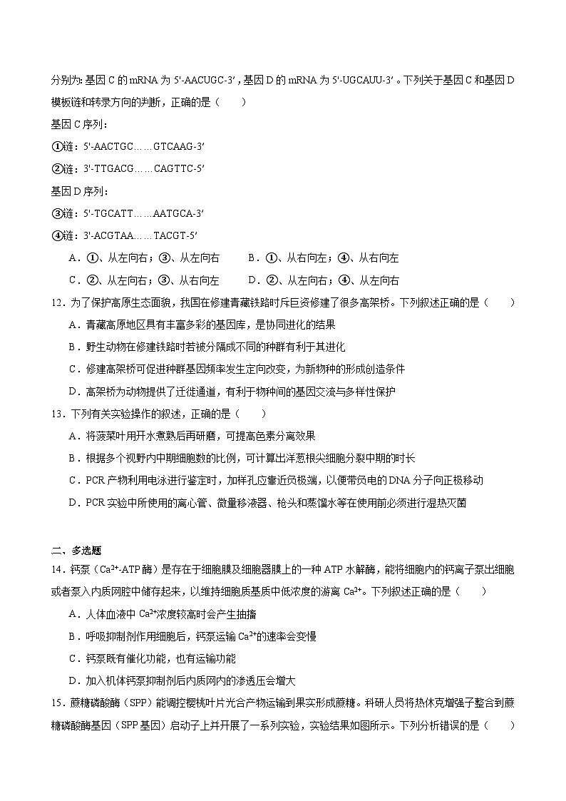 2026保定高三上学期摸底考试生物含答案第3页
