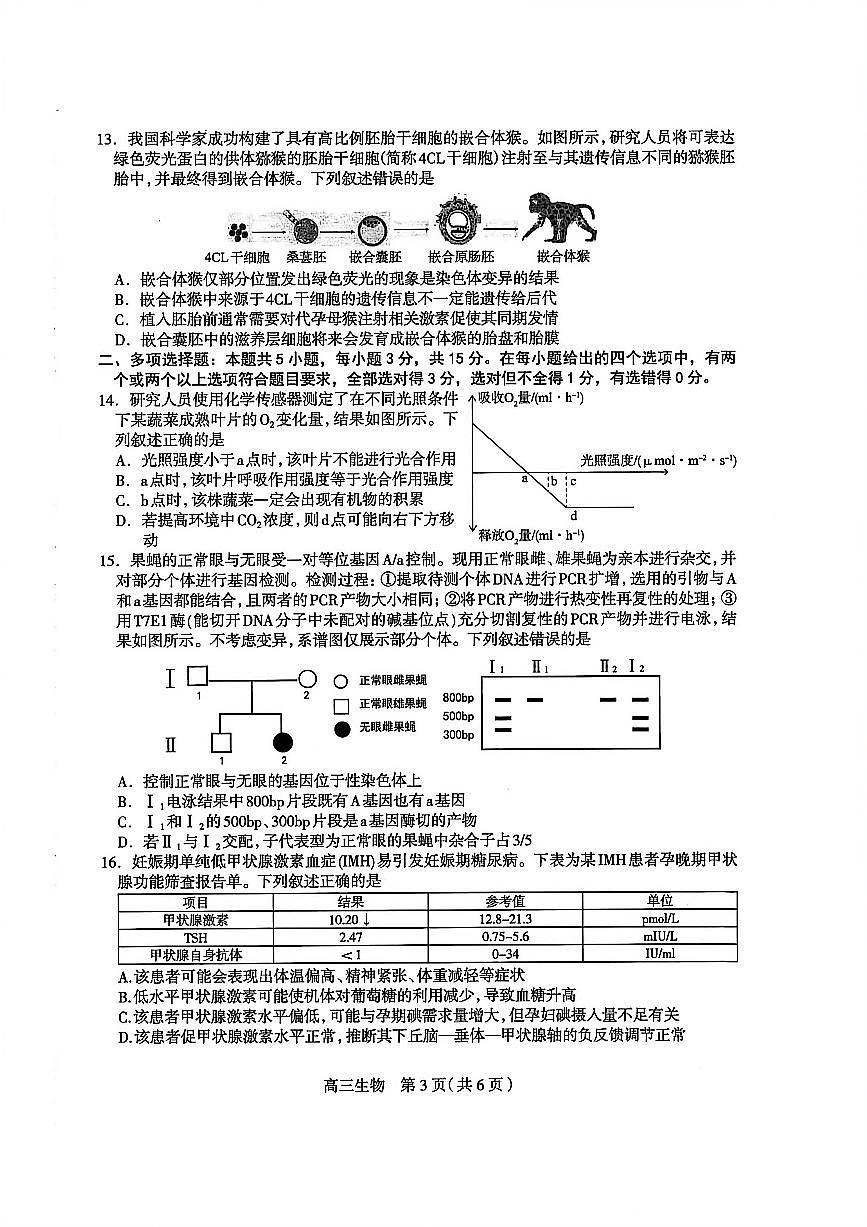 2026石家庄高三上学期11月教学质量摸底检测试题生物PDF版含答案第3页