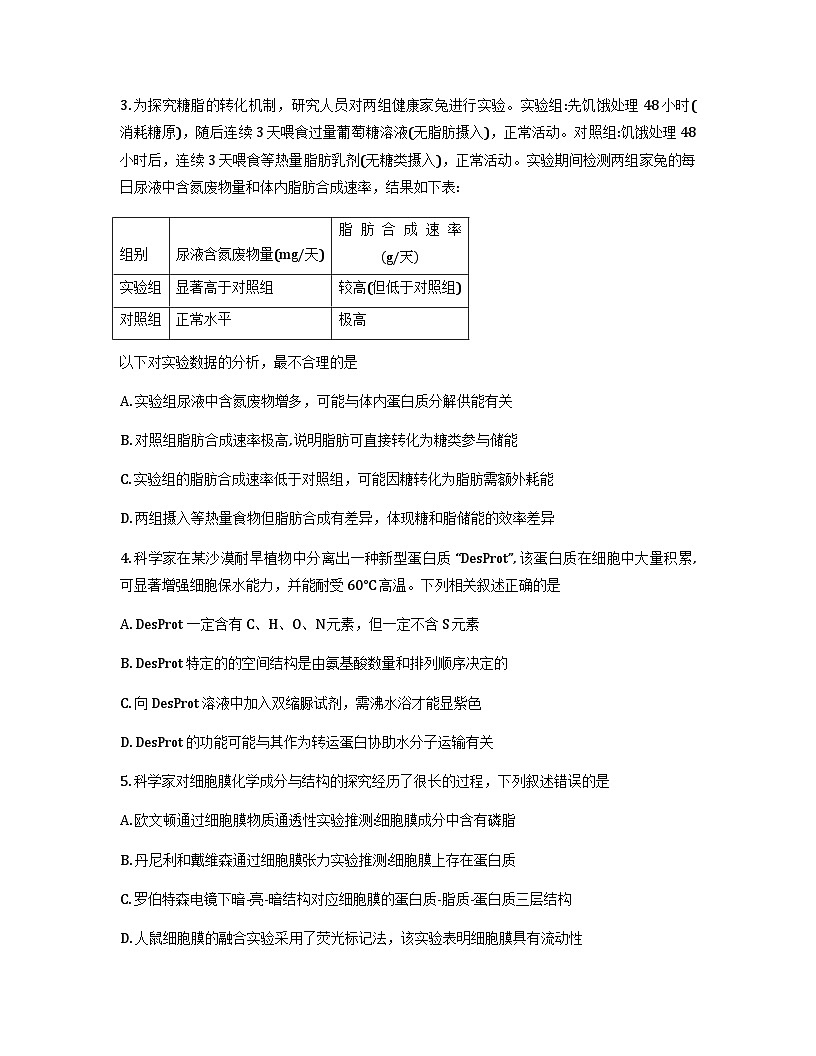 2026江西省九校重点中学高三上学期第一次联合考试生物含解析第2页