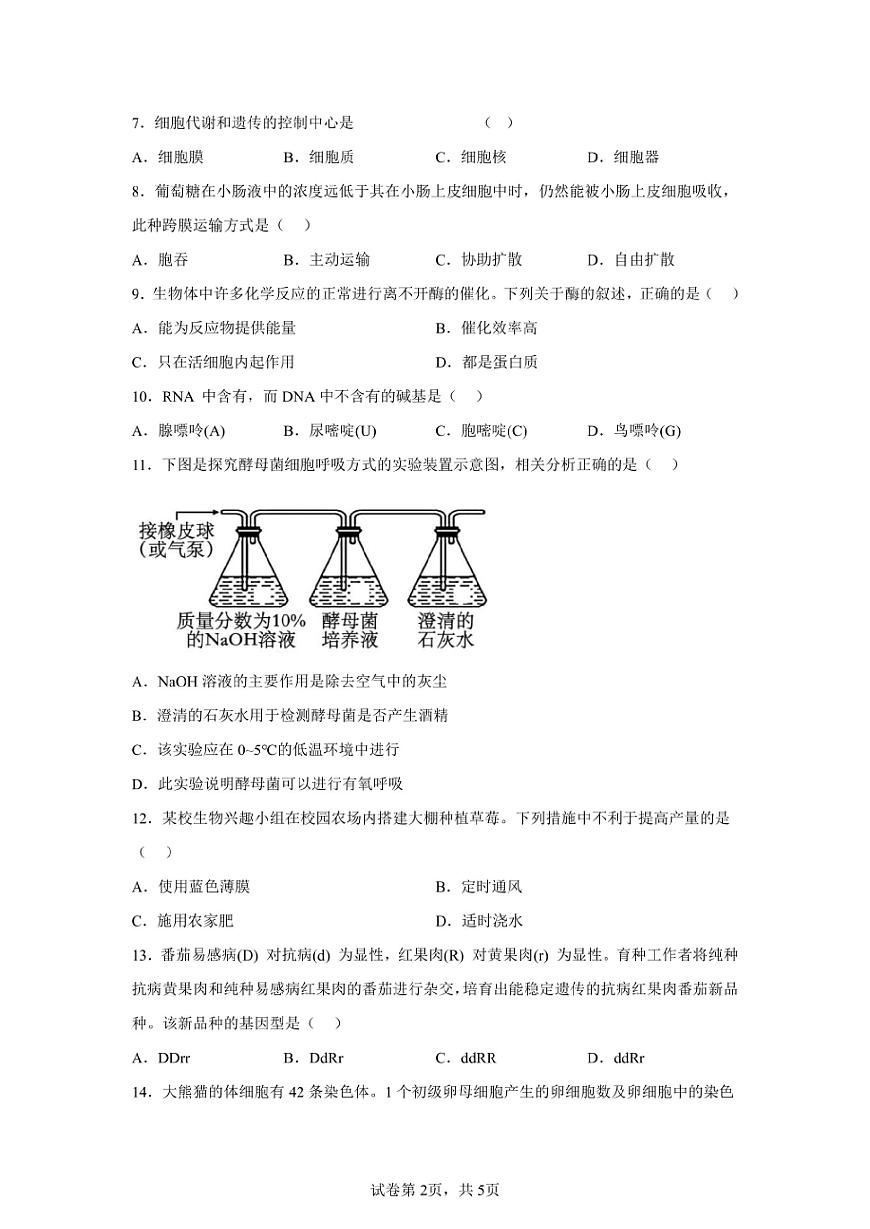 2024年安徽高中学业水平合格性考试生物试卷真题（含答案详解）第2页